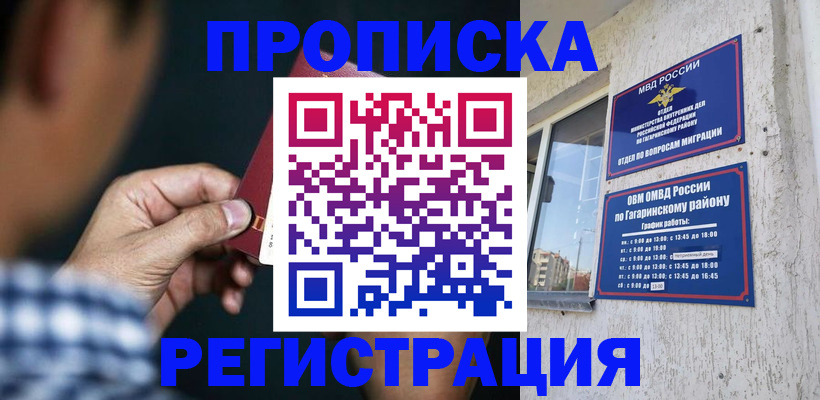 прописка для школы в Котласе